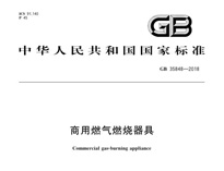 商用廚具行業變天，新國標3C認證來襲!